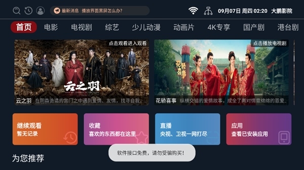 大鹏影院