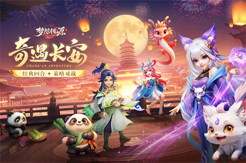 梦想桃源九游版
