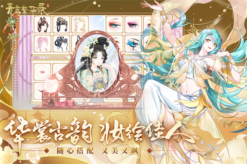 青鸾繁华录无限元宝版