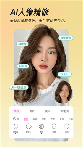 beautycam软件
