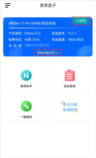 爱思盒子正版