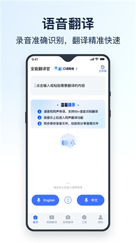 全能翻译官app