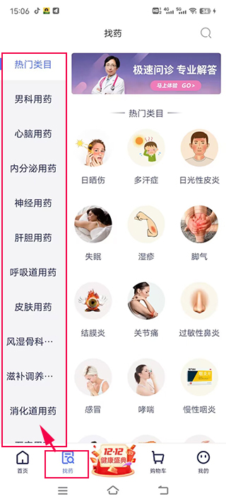 1药网买药app