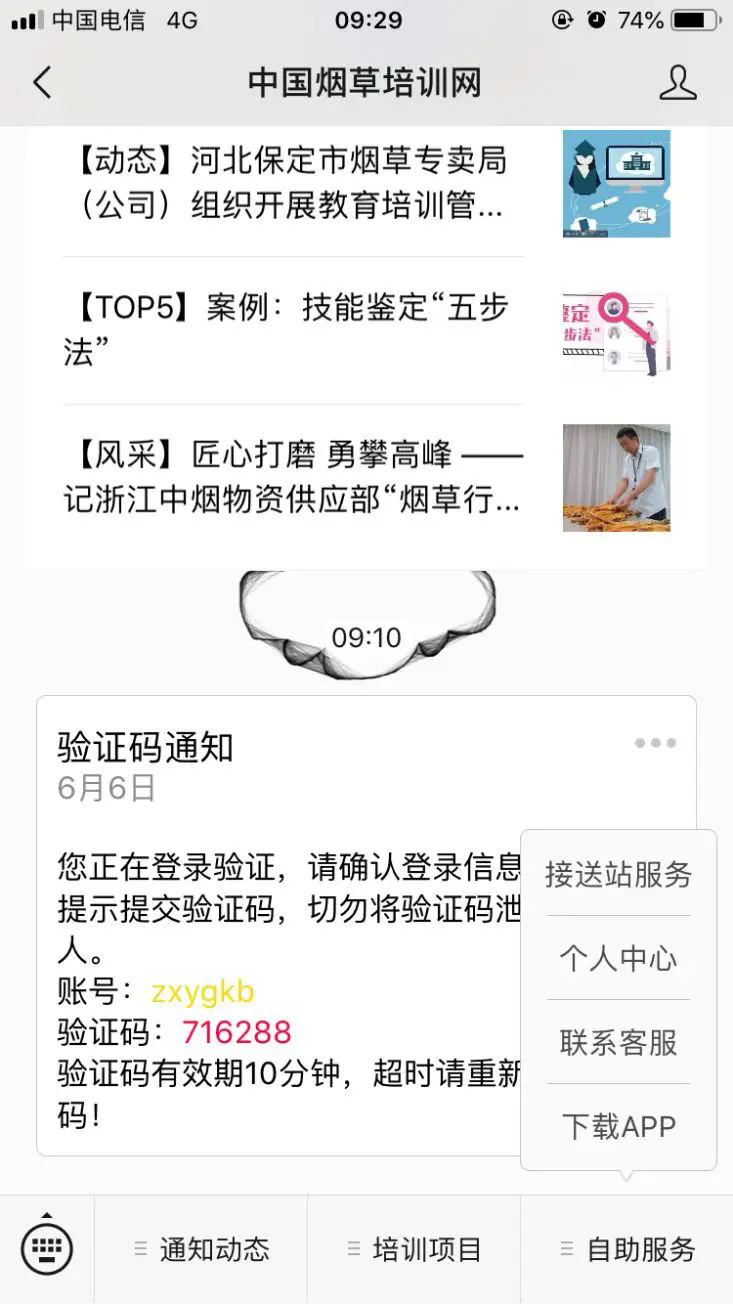 烟草网络学院app官方版