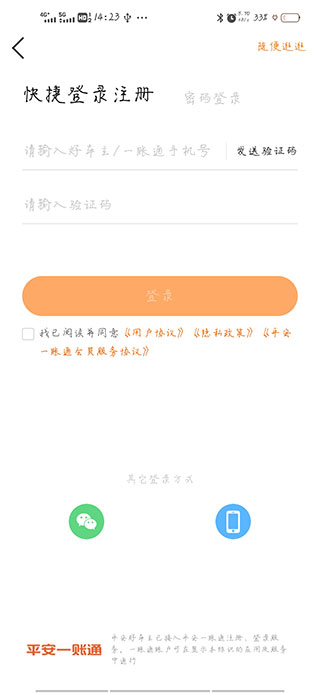 平安好车主app官方版