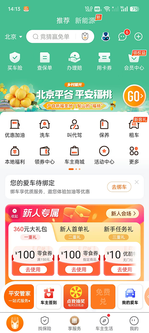 平安车险app