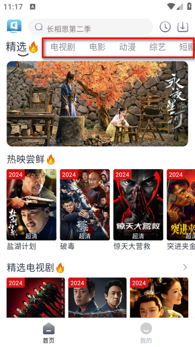 随心影视追剧app