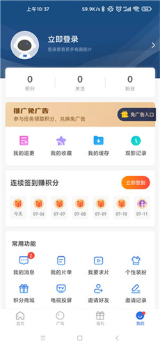 蓝天影视大全去广告版