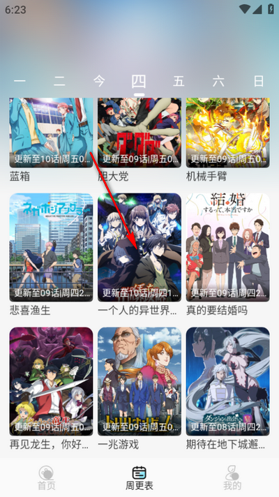 风铃动漫app