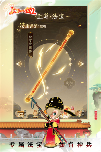 闹闹天宫2手游