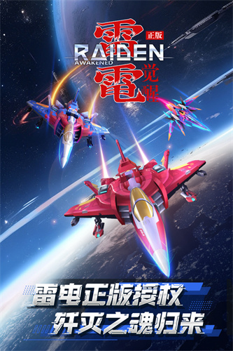 雷电觉醒无限钻石版