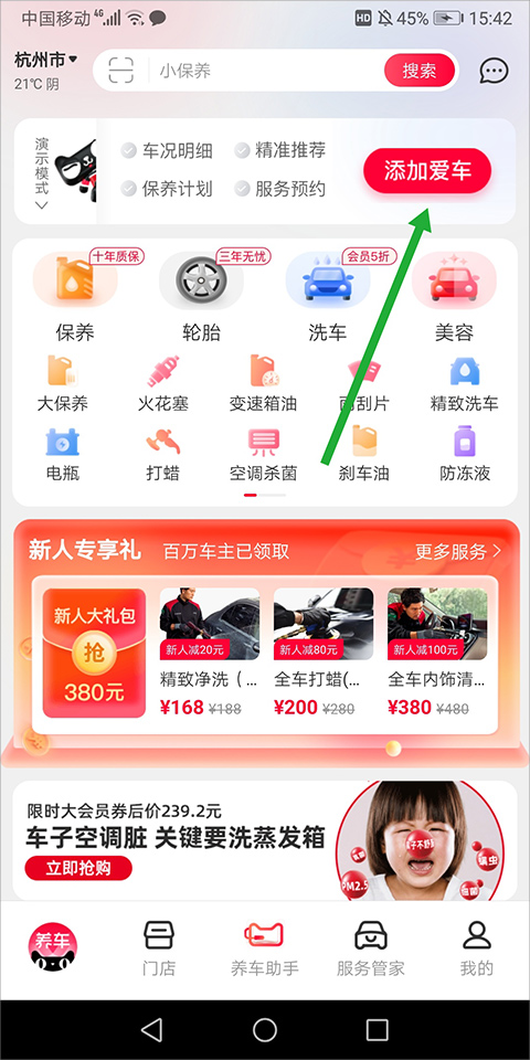 天猫养车app官方版
