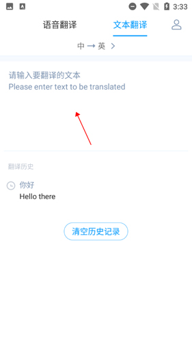 讯飞翻译app