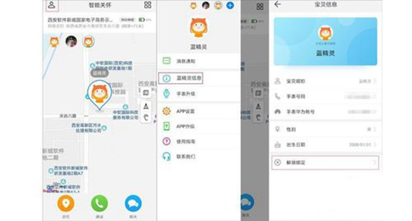 智能关怀app官方版