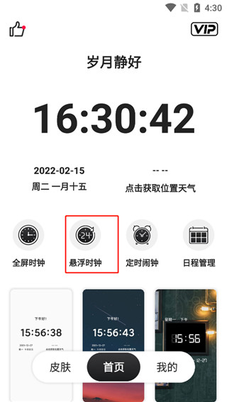 悬浮时钟免费版app