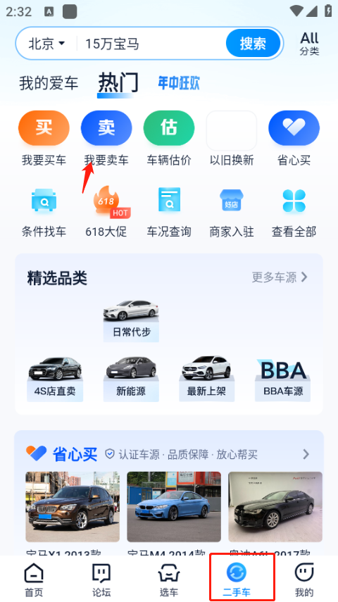 二手车之家官方版