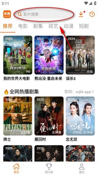 享趣视频app官方版