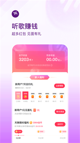 番茄畅享音乐app官方版