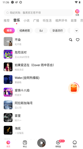 番茄畅享音乐最新版