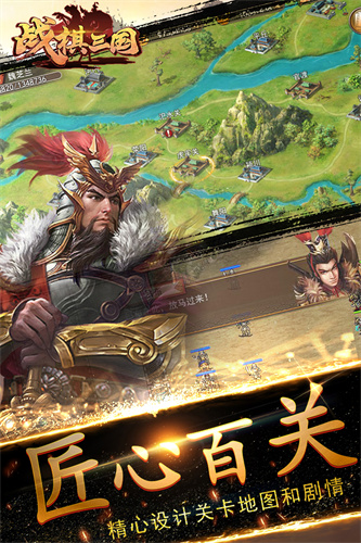 战棋三国内购版