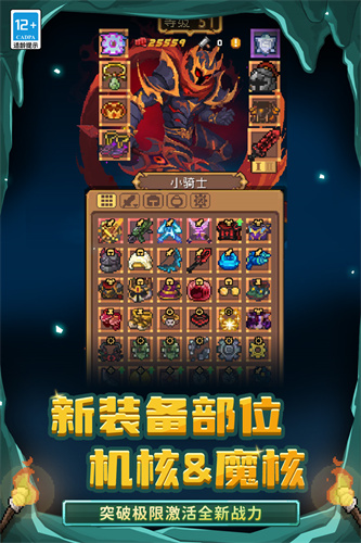 元气骑士前传内置修改器版
