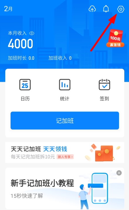 安心记加班app
