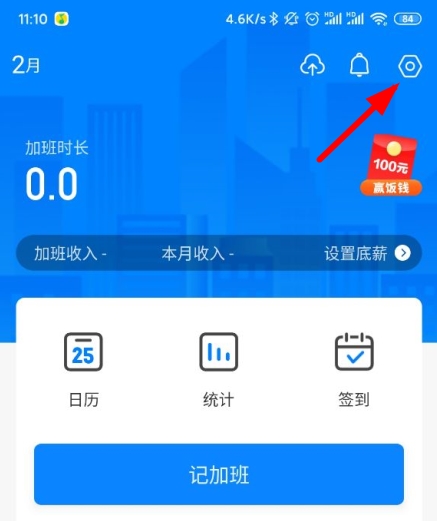 安心记加班最新版