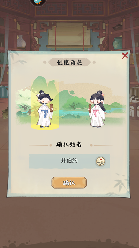 妙笔江山手游官方版