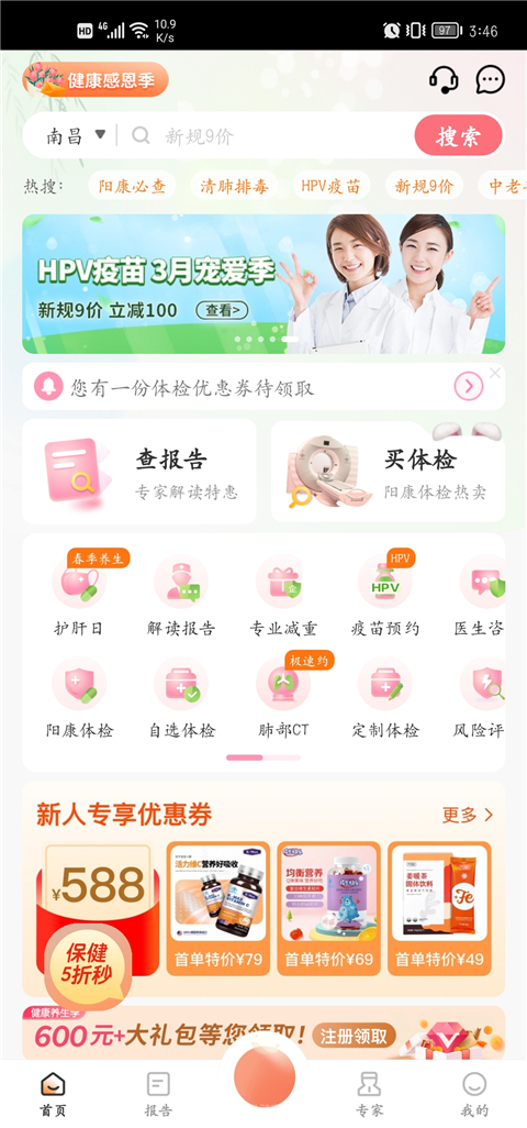 优健康app