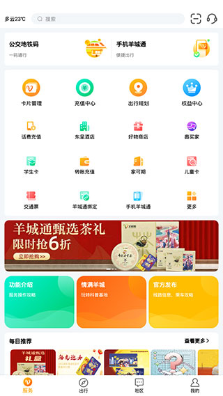 羊城通app