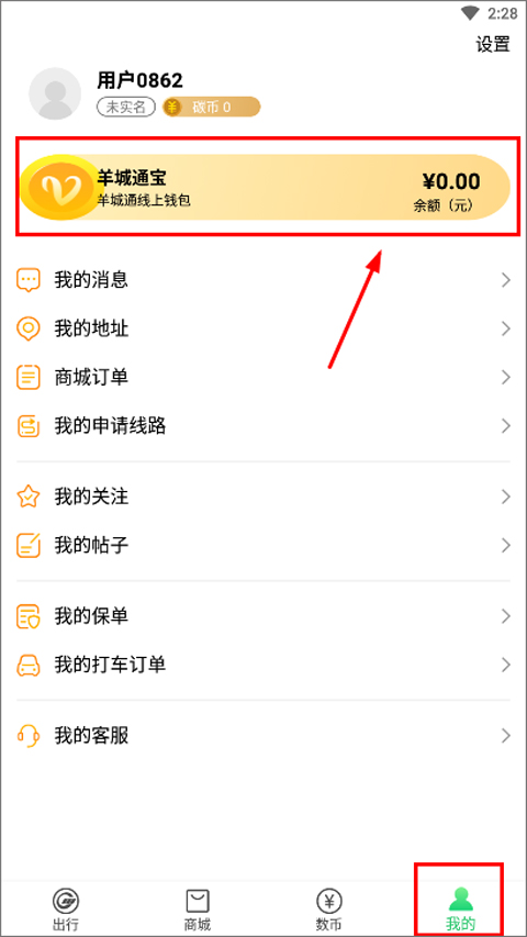 羊城通app最新版本