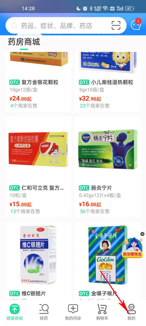 药房网商城官方版