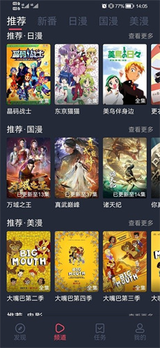 当鸟动漫app官方正版