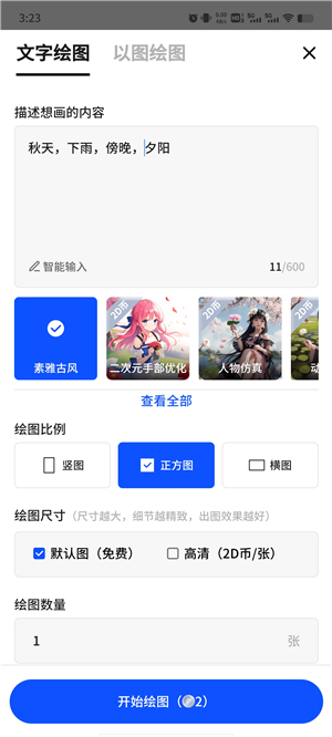 draftapp免费版