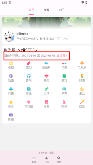 哔哩喵官方版