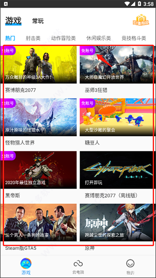 领沃云电脑app官方版