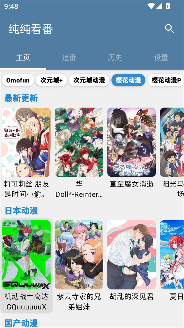 纯纯看番