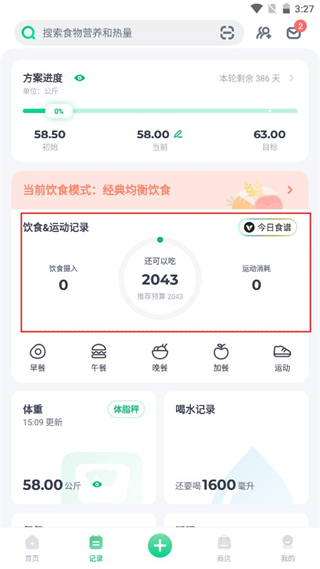 薄荷健康减肥软件