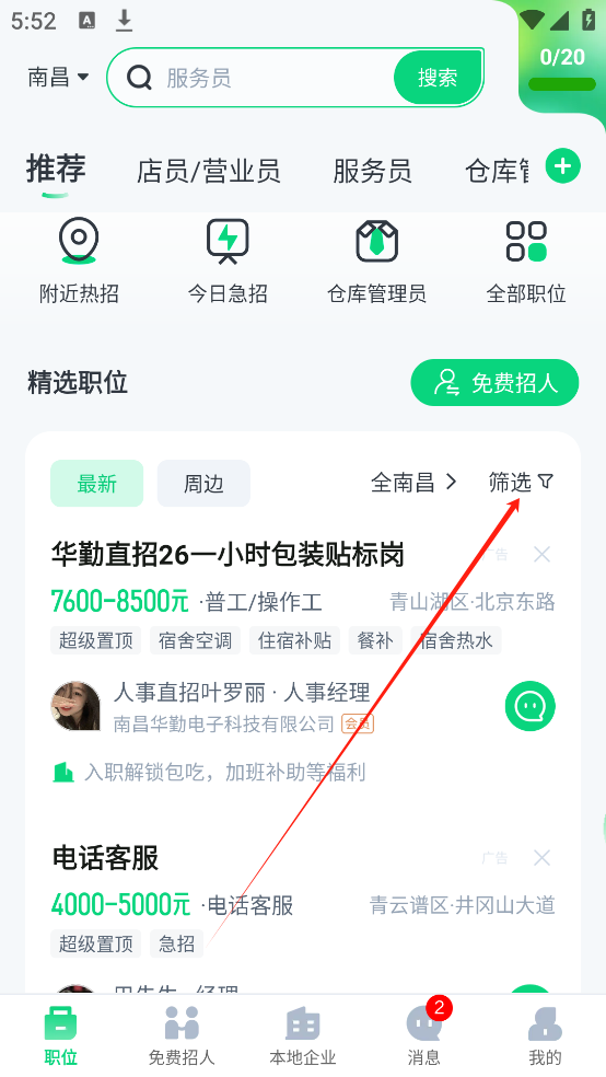 赶集网app官方版