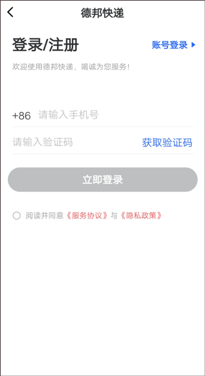 德邦快递app官方版