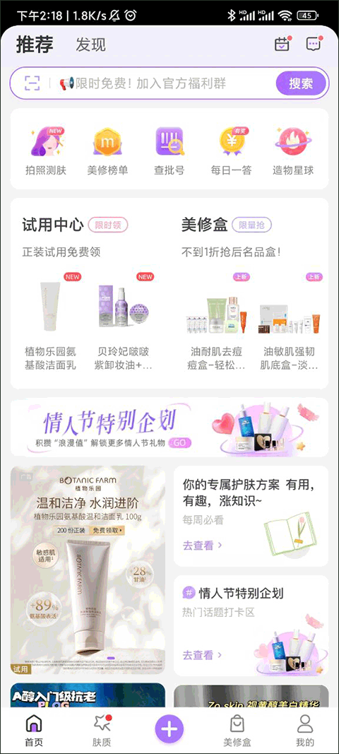 美丽修行app官方版