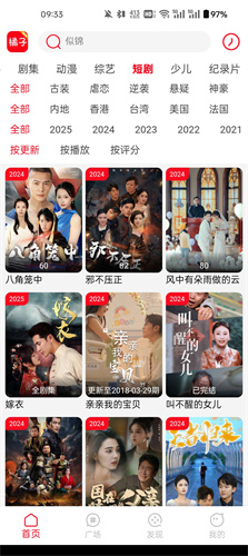 新橘子追剧app