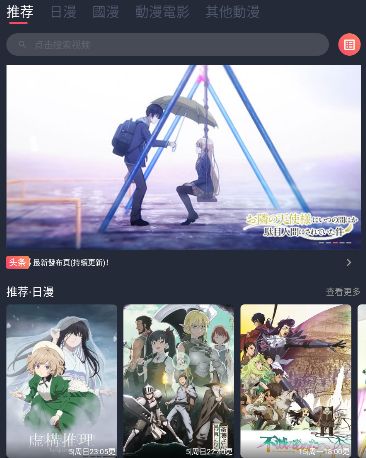 次元狗动漫官方版