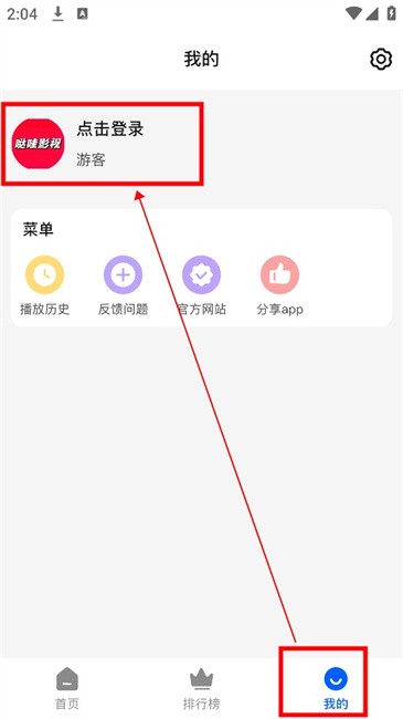 哒哇影视软件