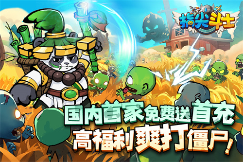 指尖斗士手游