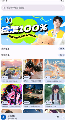 音乐适配app