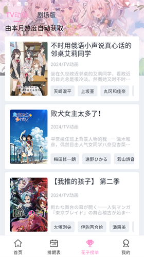 花子动漫免费版