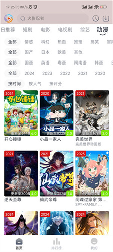 疾风视频app最新版