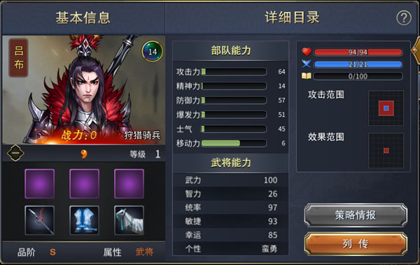 战棋三国2官方版