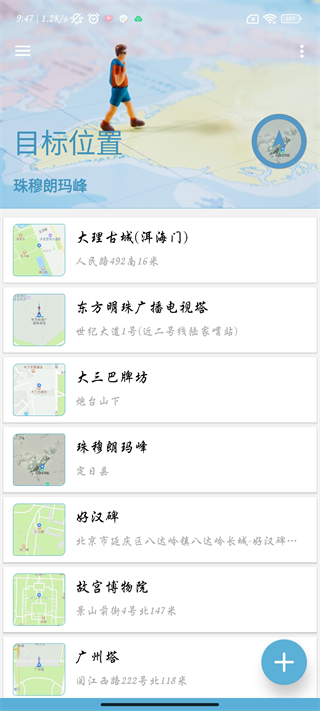 摩尼定位app最新版